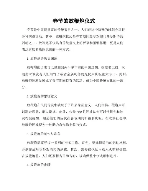 春节的放鞭炮仪式