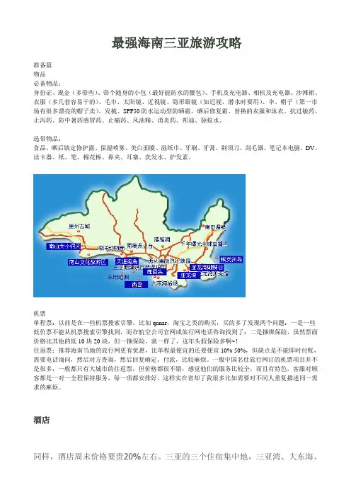 最强海南三亚旅游攻略