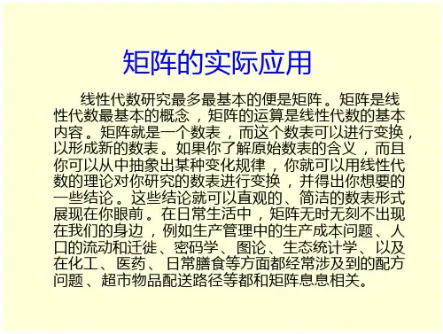 矩阵的实际应用