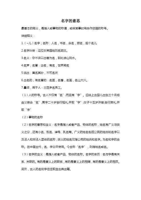 名字的意思