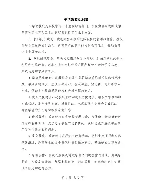 中学政教处职责