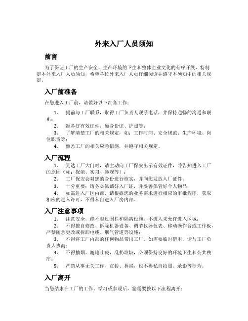 外来入厂人员须知