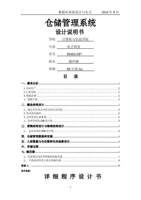 仓储管理系统设计说明书(数据库)