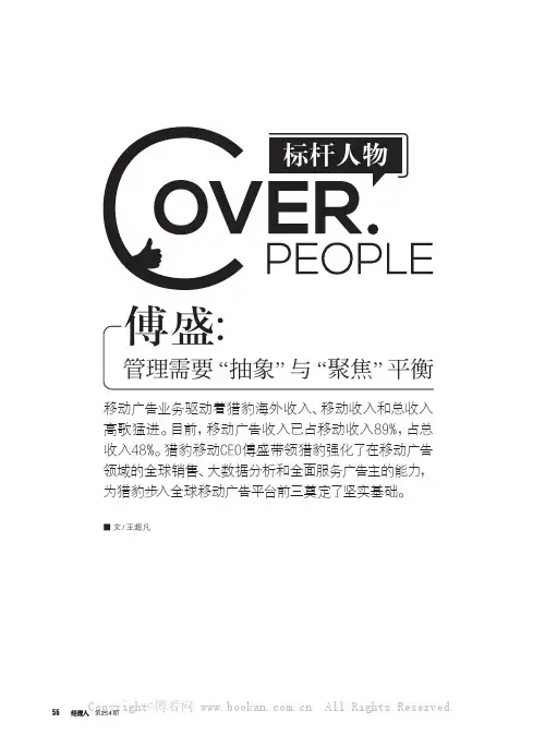 傅盛：管理需要“抽象”与“聚焦”平衡