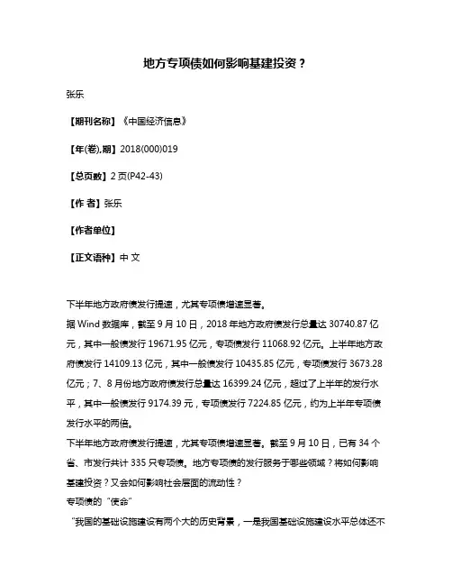 地方专项债如何影响基建投资?