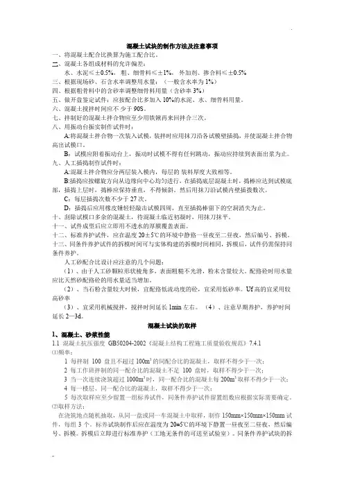 混凝土试块取样及制作方法和要求