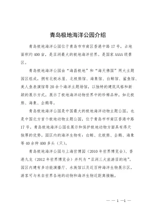 青岛极地海洋公园介绍