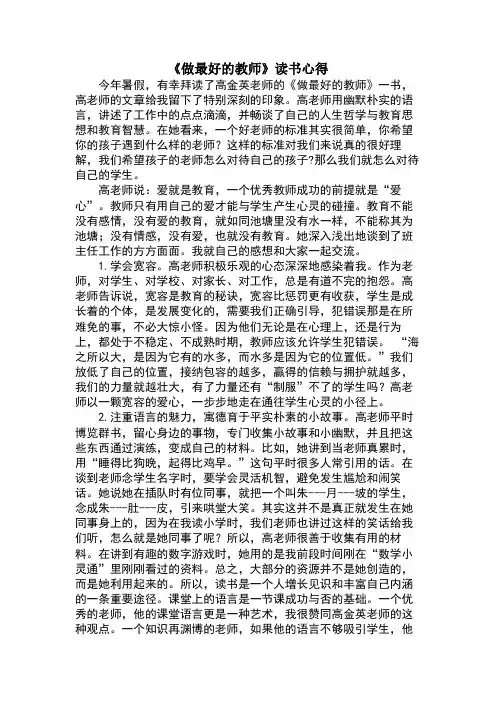 做最好的教师 高金英 读书心得