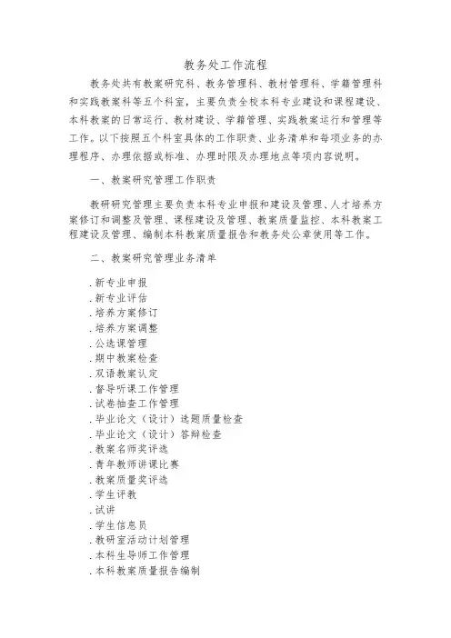 教务处工作流程图