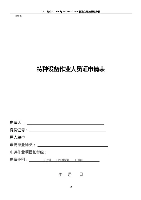 特种作业人员申请表