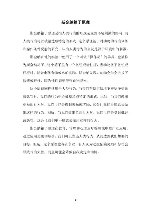 斯金纳箱子原理