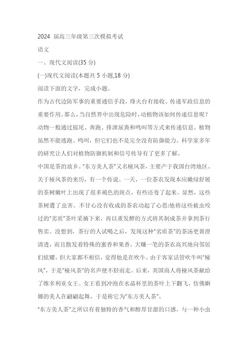 河南省安阳市2024届高三三模语文试卷 (原卷版+解析版)