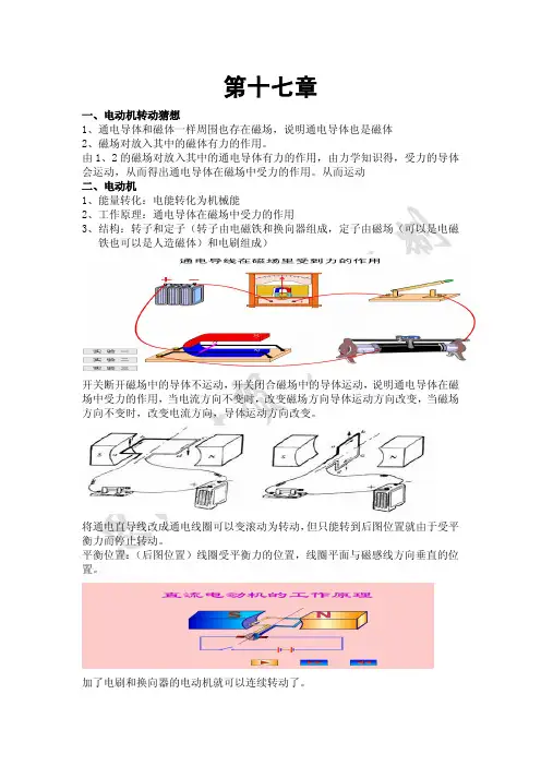 电动机与发电机知识点