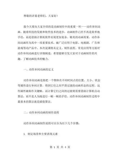 《动作补间动画》说课稿范文
