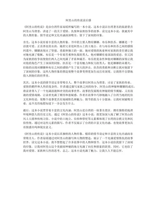 阿里山的传说读后感