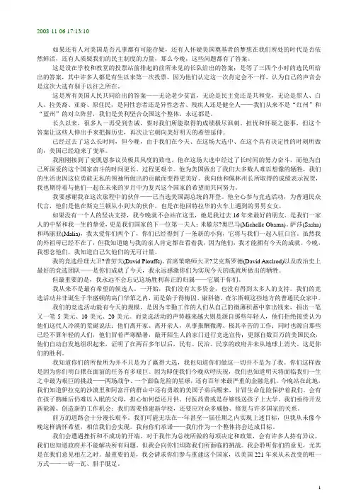 奥巴马就职演说(obama victory speech)