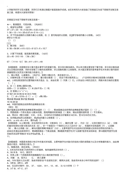 苏教版五年级下册数学试卷及答案三套