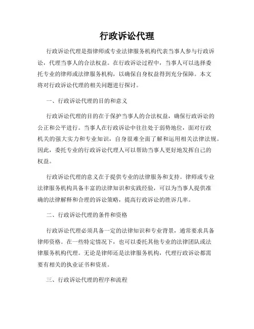 行政诉讼代理