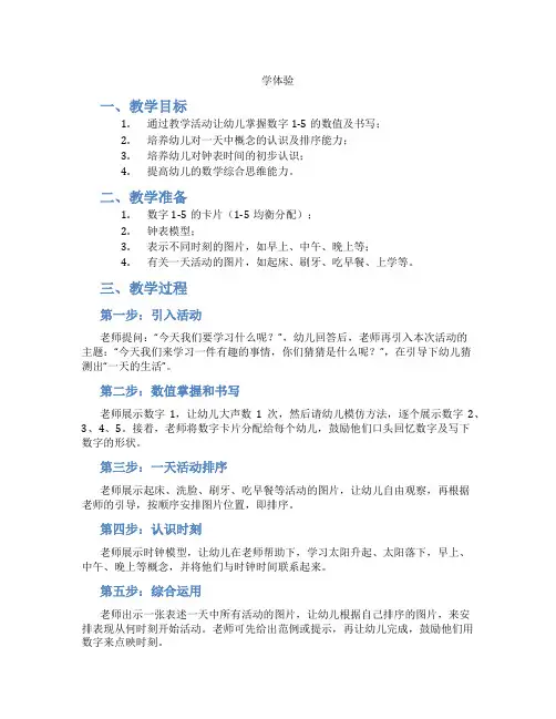 示范幼儿园中班数学教案教学设计：我的一天——有趣的数