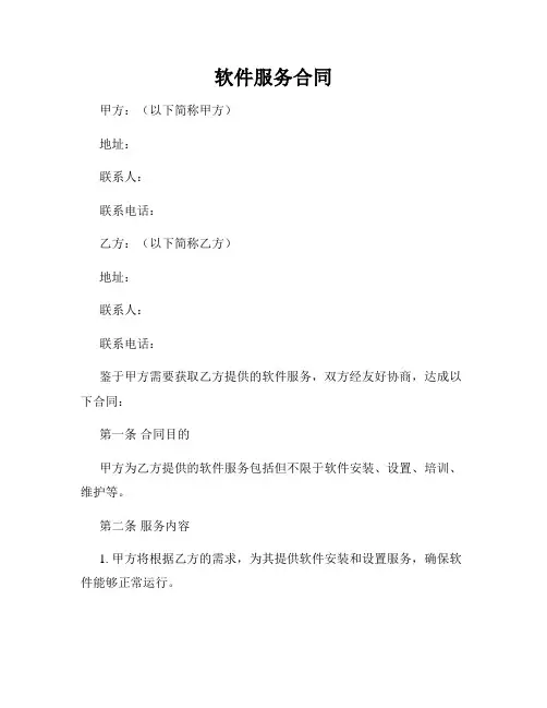 软件服务合同