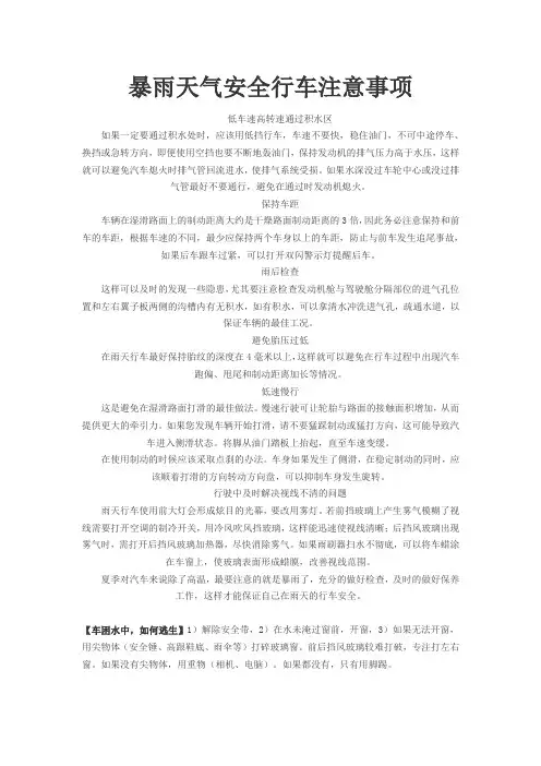 暴雨天气安全行车注意事项