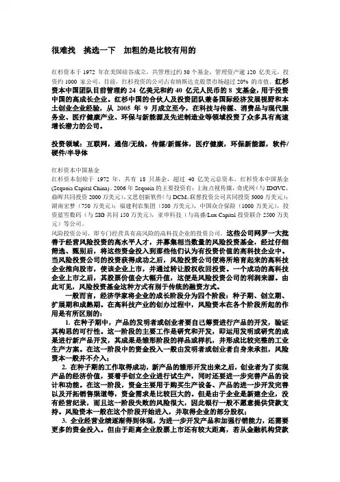 红杉资本中国基金的盈利模式