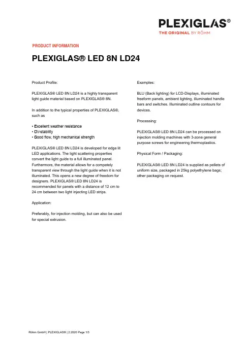 亚克力LED 8N LD24产品信息说明书