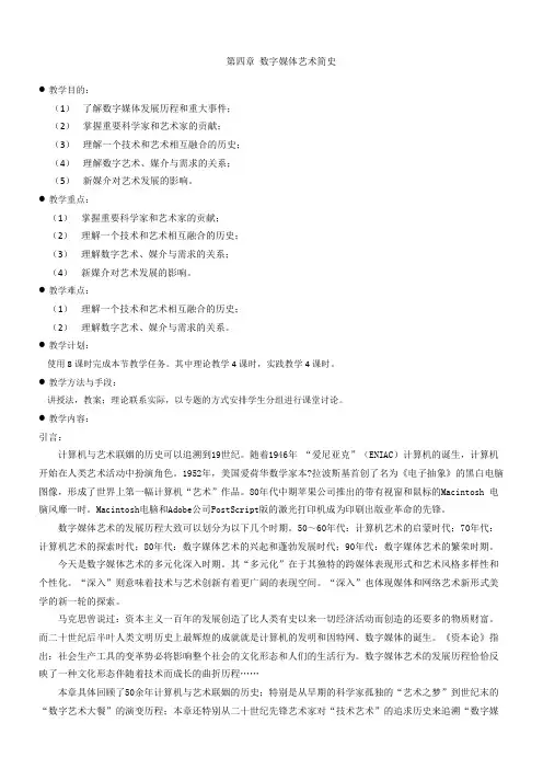 数字媒体艺术概论教案