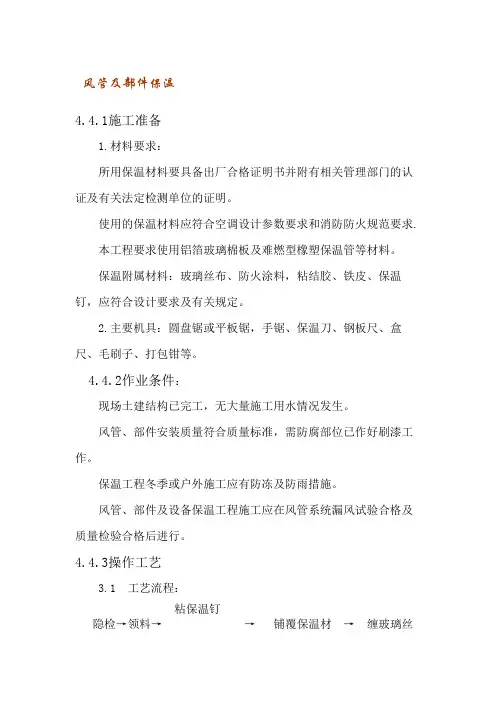风管及部件保温