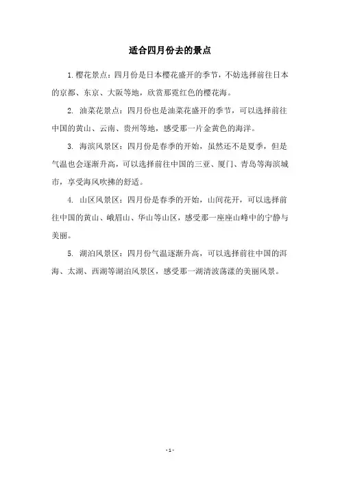 适合四月份去的景点