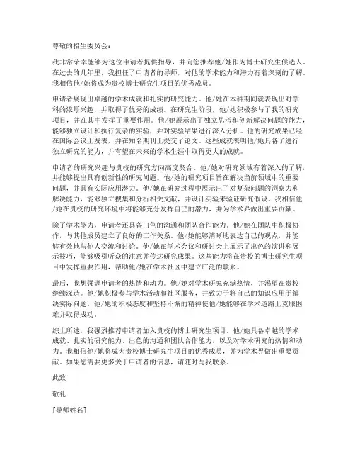 博士申请书指导教师意见