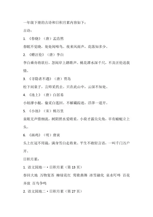 一年级下册古诗日积月累