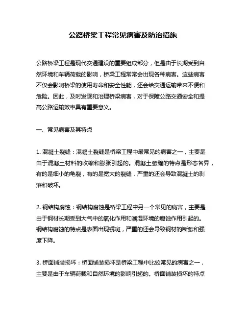 公路桥梁工程常见病害及防治措施