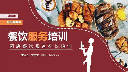 酒店餐饮服务礼仪培训PPT课件