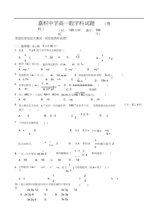 海南嘉积中学09-10高一下学期期末考试数学理