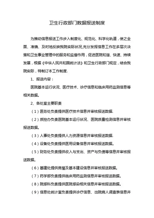 卫生行政部门数据报送制度