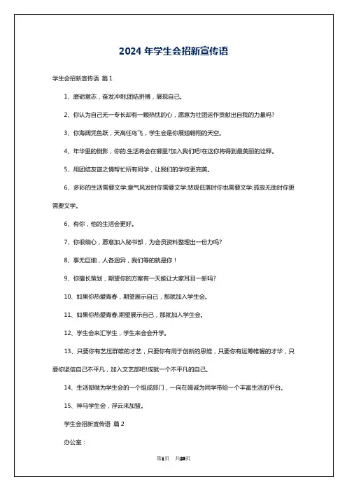 2024年学生会招新宣传语