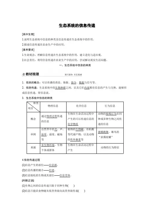 生物-生态系统的信息传递
