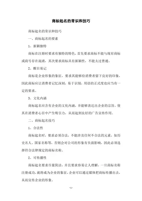 商标起名的常识和技巧