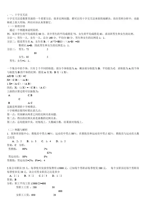 数算之浓度问题及十字交叉法