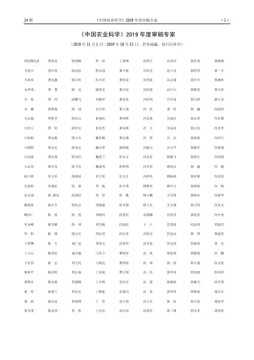 《中国农业科学》2019年度审稿专家