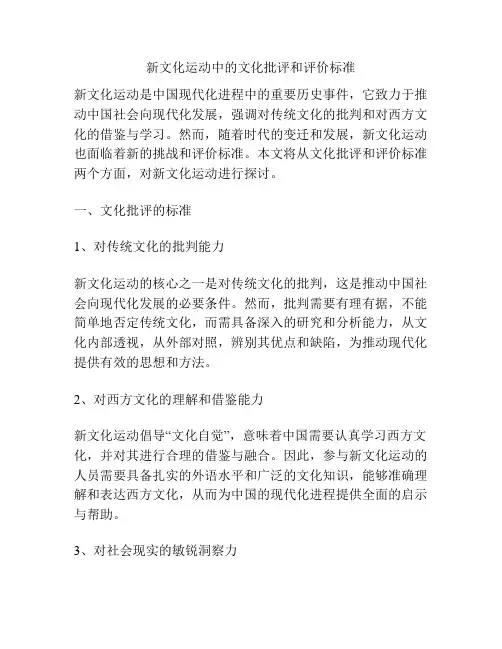 新文化运动中的文化批评和评价标准