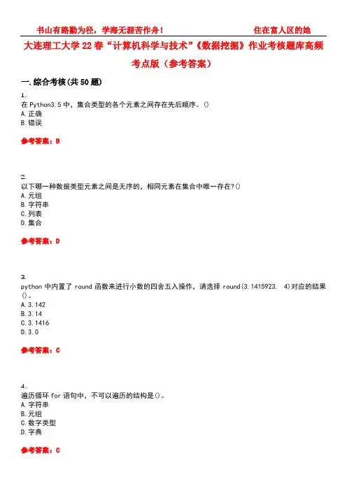 大连理工大学22春“计算机科学与技术”《数据挖掘》作业考核题库高频考点版(参考答案)试题号3
