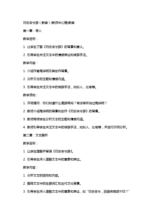 归去来兮辞(教案)(教师中心稿)教案