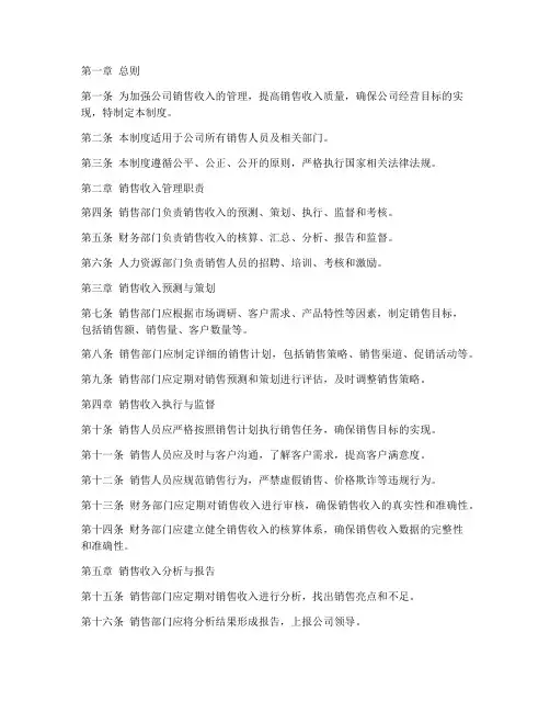 商贸公司销售收入管理制度