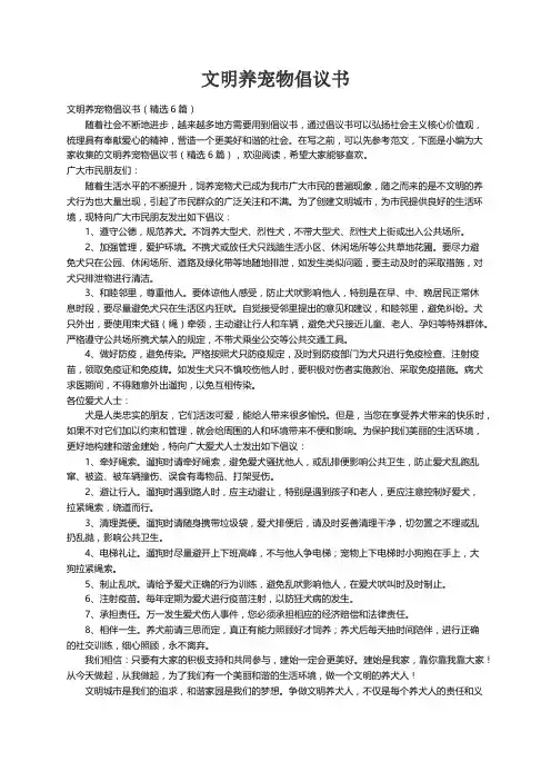 文明养宠物倡议书（精选6篇）