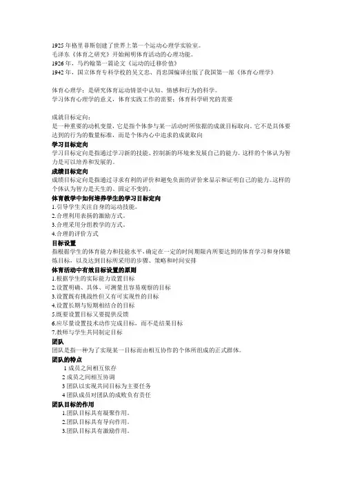 09级体育心理学习题