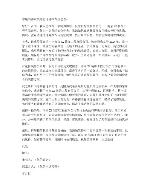 南京装修差评群推荐信模板