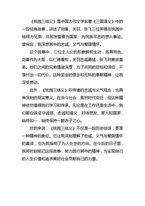 桃园三结义阅读感想