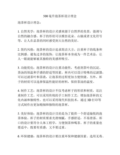 500毫升泡茶杯设计理念
